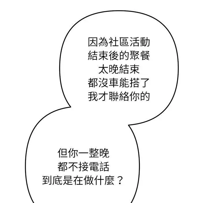 漫画《与初恋的危险重逢》第33话第161张图