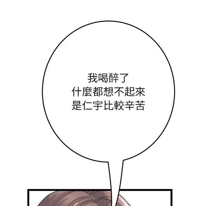 漫画《与初恋的危险重逢》第33话第170张图