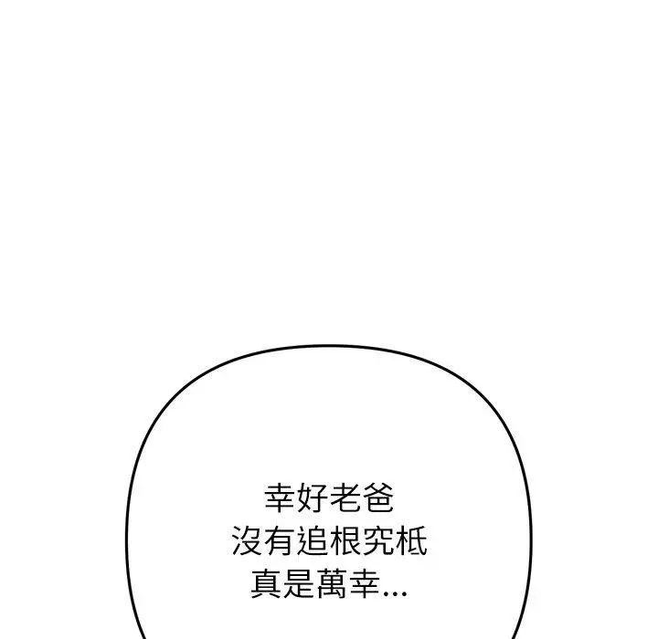 漫画《与初恋的危险重逢》第33话第189张图