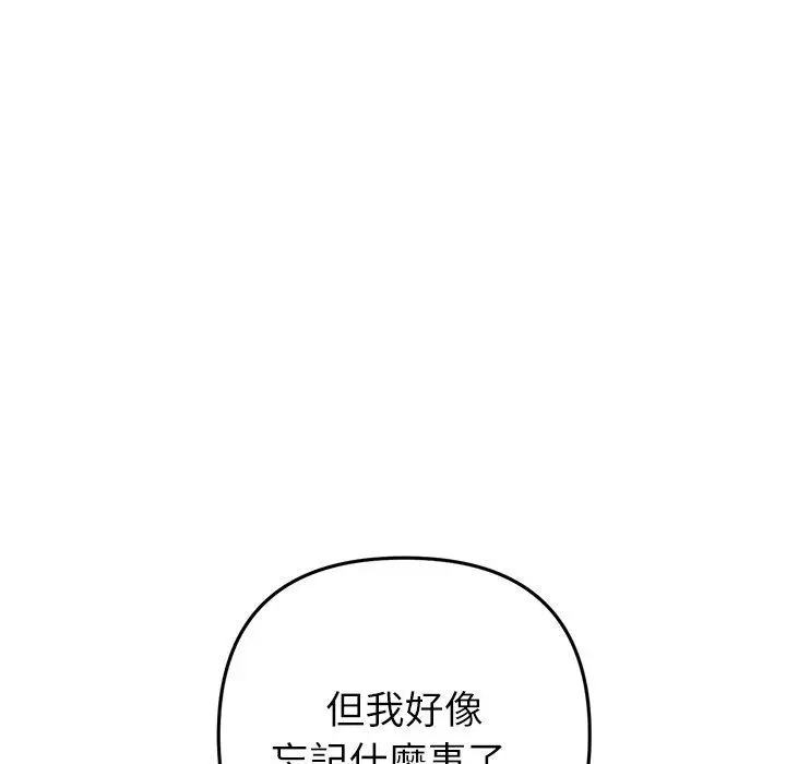 漫画《与初恋的危险重逢》第33话第197张图