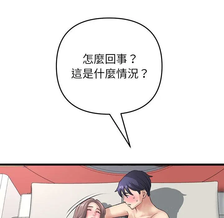 漫画《与初恋的危险重逢》第33话第24张图