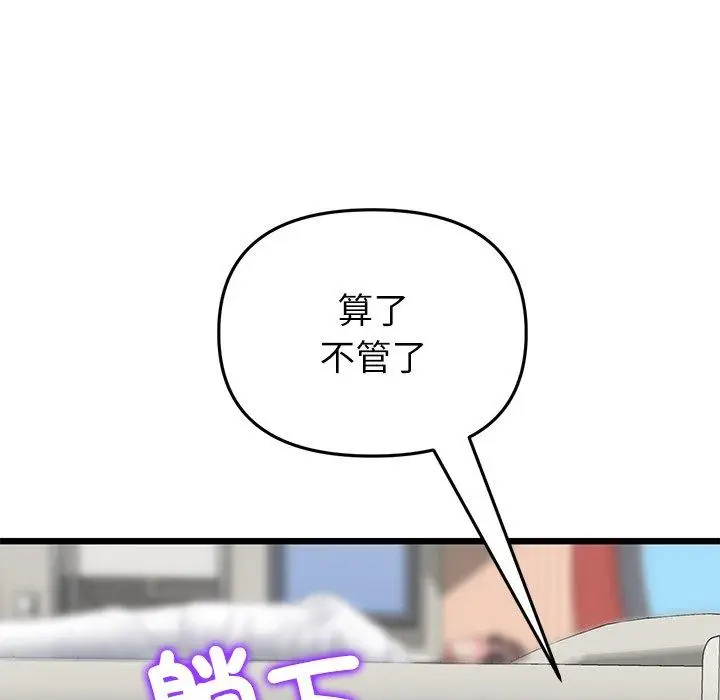 漫画《与初恋的危险重逢》第33话第32张图