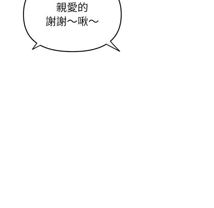漫画《与初恋的危险重逢》第34话第103张图