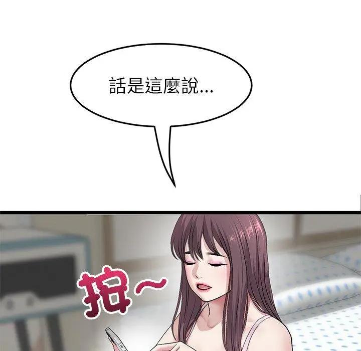 漫画《与初恋的危险重逢》第34话第104张图