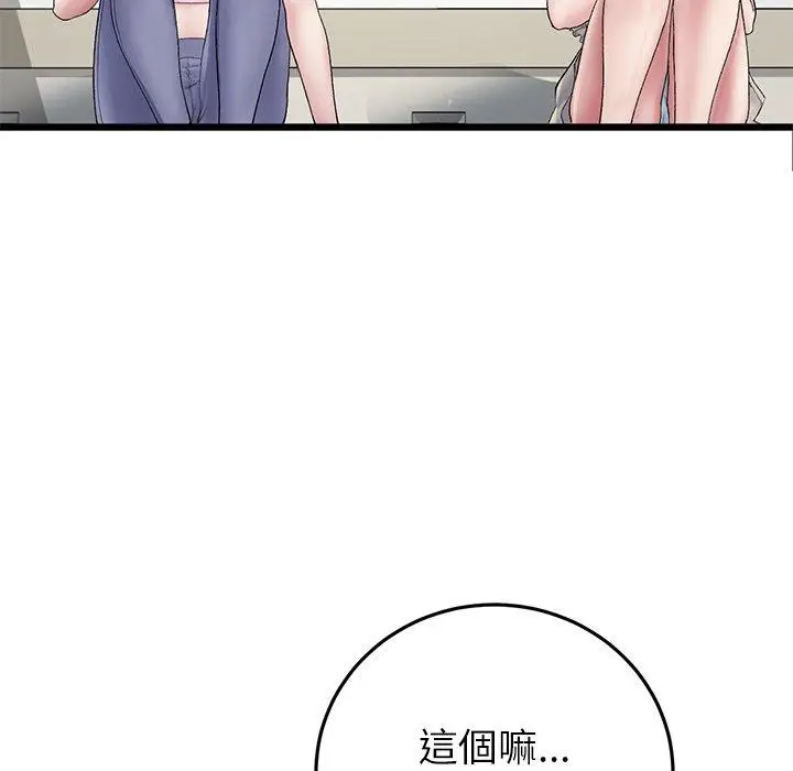 漫画《与初恋的危险重逢》第34话第109张图