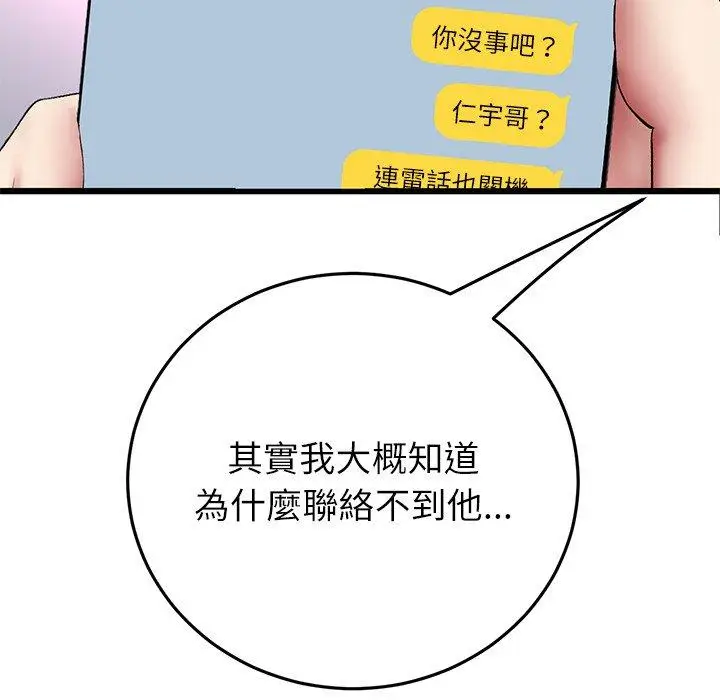 漫画《与初恋的危险重逢》第34话第113张图
