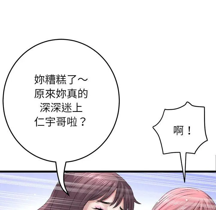 漫画《与初恋的危险重逢》第34话第117张图