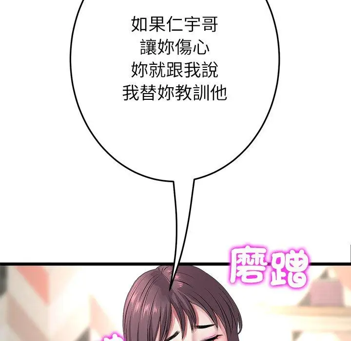 漫画《与初恋的危险重逢》第34话第120张图