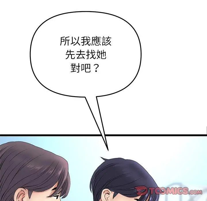 漫画《与初恋的危险重逢》第34话第132张图
