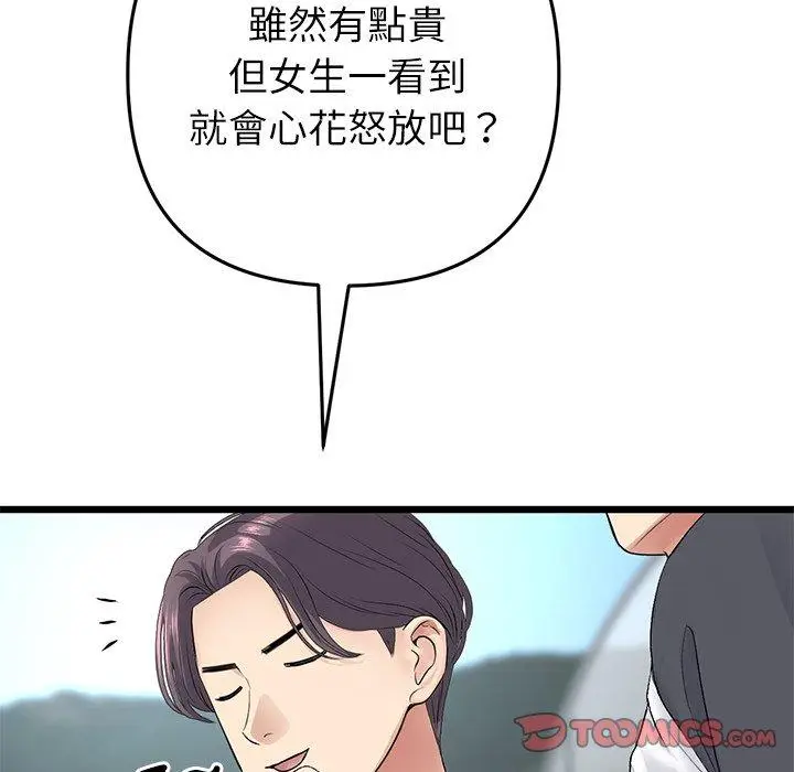漫画《与初恋的危险重逢》第34话第148张图