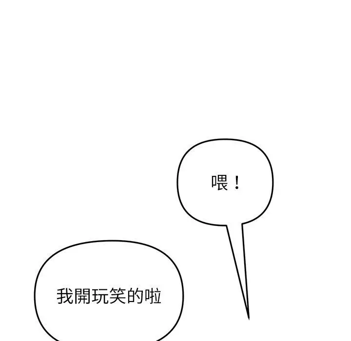 漫画《与初恋的危险重逢》第34话第150张图