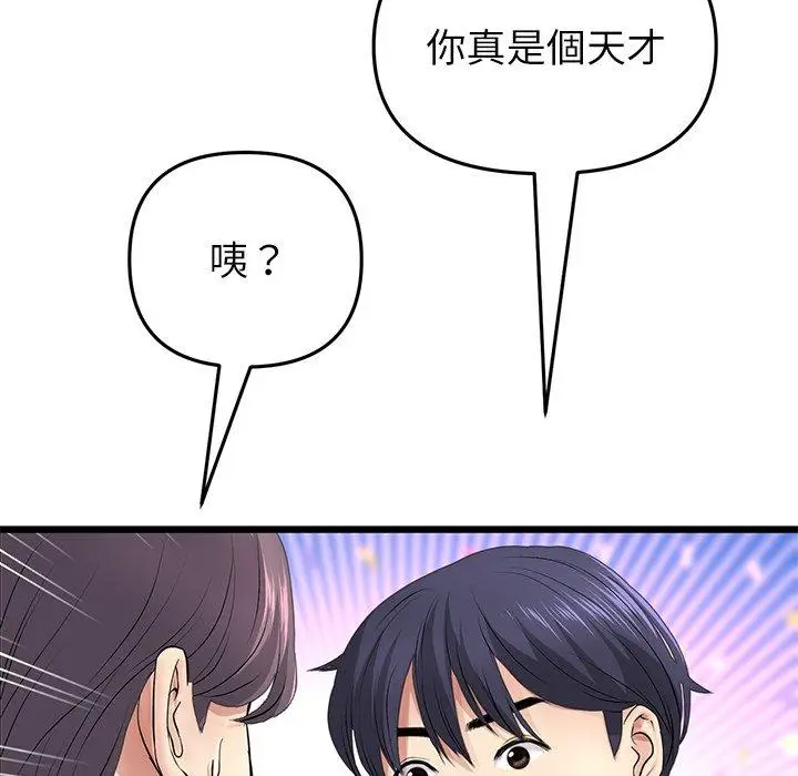 漫画《与初恋的危险重逢》第34话第153张图