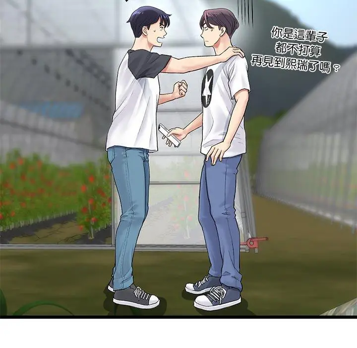 漫画《与初恋的危险重逢》第34话第157张图