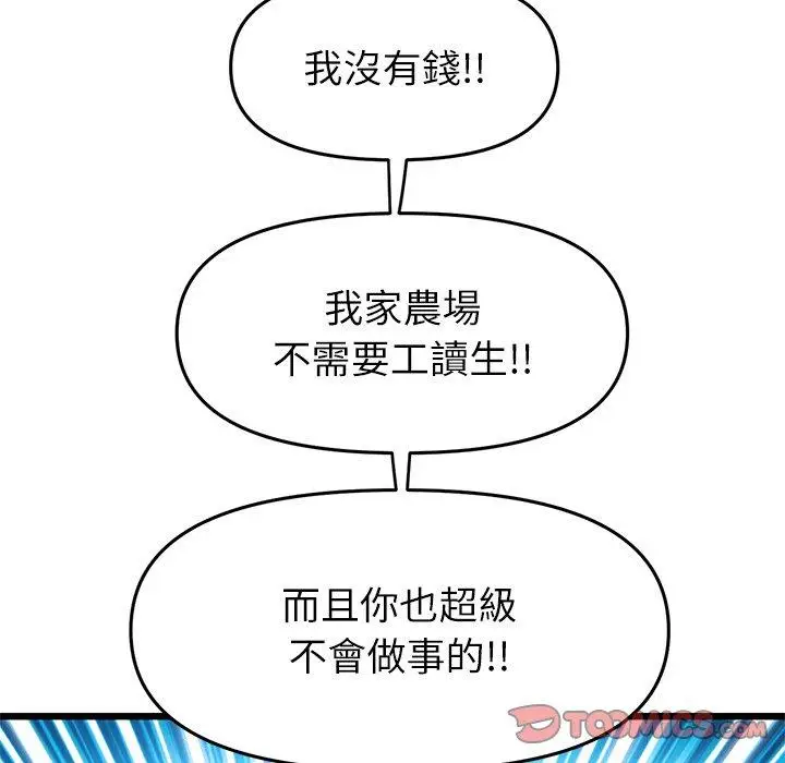 漫画《与初恋的危险重逢》第34话第164张图