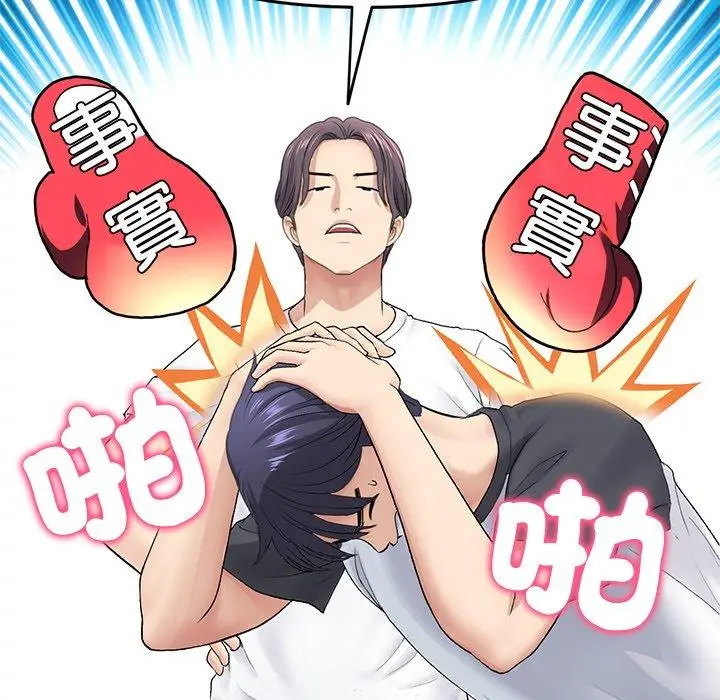 漫画《与初恋的危险重逢》第34话第165张图