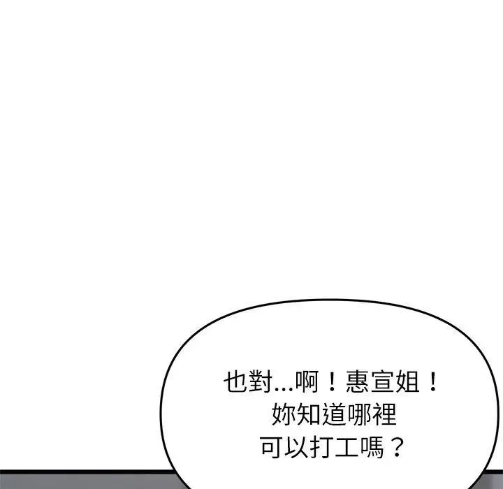 漫画《与初恋的危险重逢》第34话第184张图