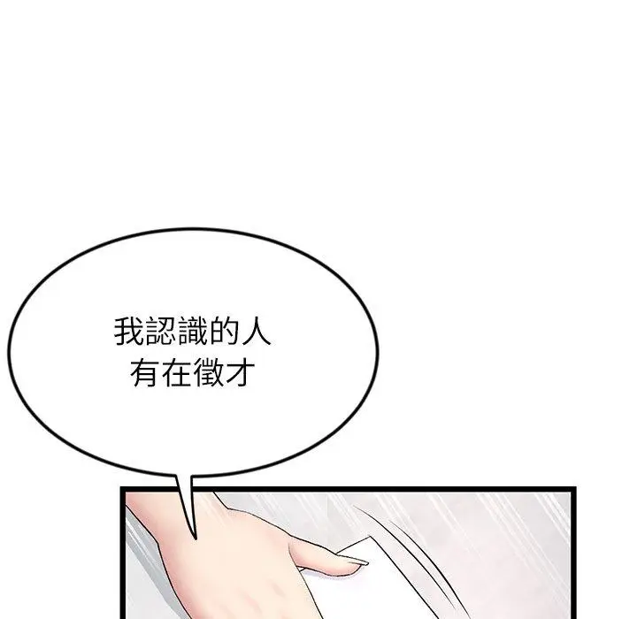 漫画《与初恋的危险重逢》第34话第189张图