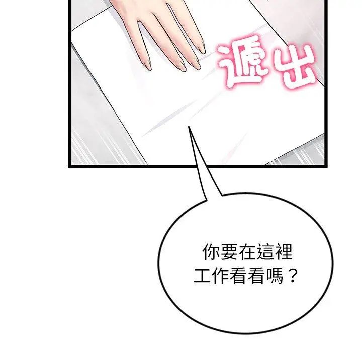 漫画《与初恋的危险重逢》第34话第190张图
