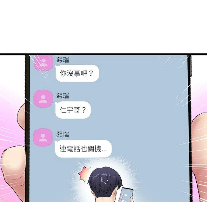 漫画《与初恋的危险重逢》第34话第25张图