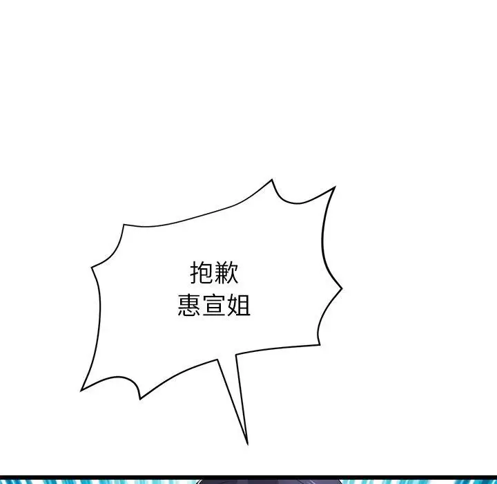 漫画《与初恋的危险重逢》第34话第41张图