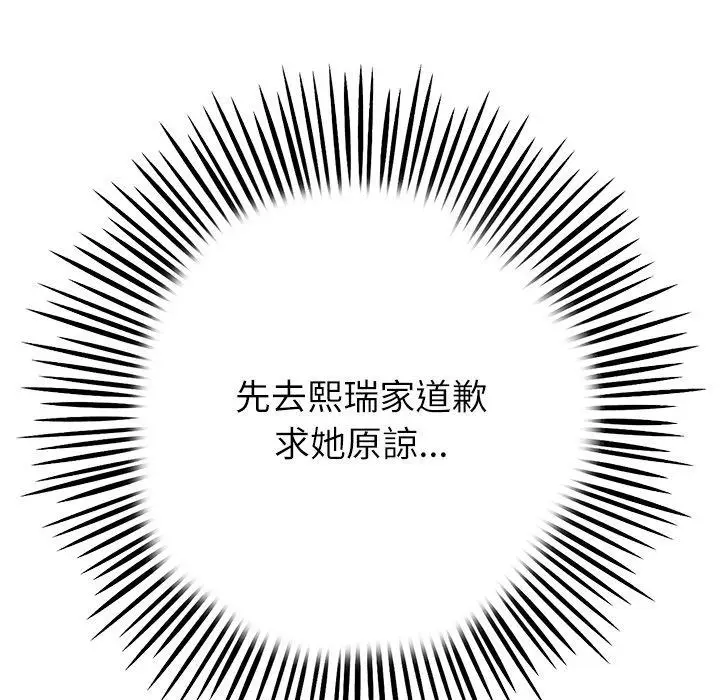 漫画《与初恋的危险重逢》第34话第54张图
