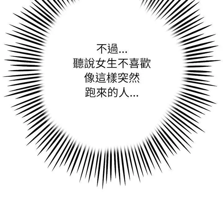 漫画《与初恋的危险重逢》第34话第59张图