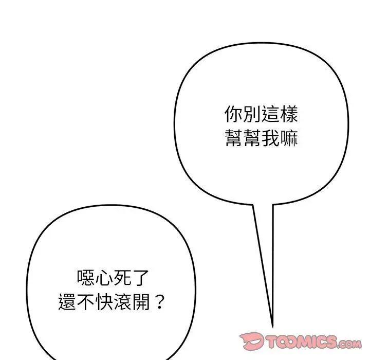 漫画《与初恋的危险重逢》第34话第68张图