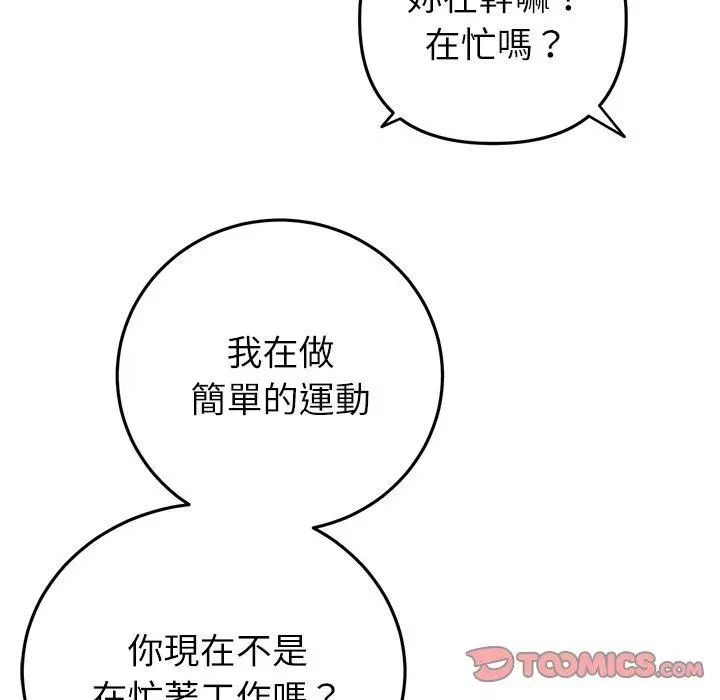 漫画《与初恋的危险重逢》第34话第76张图