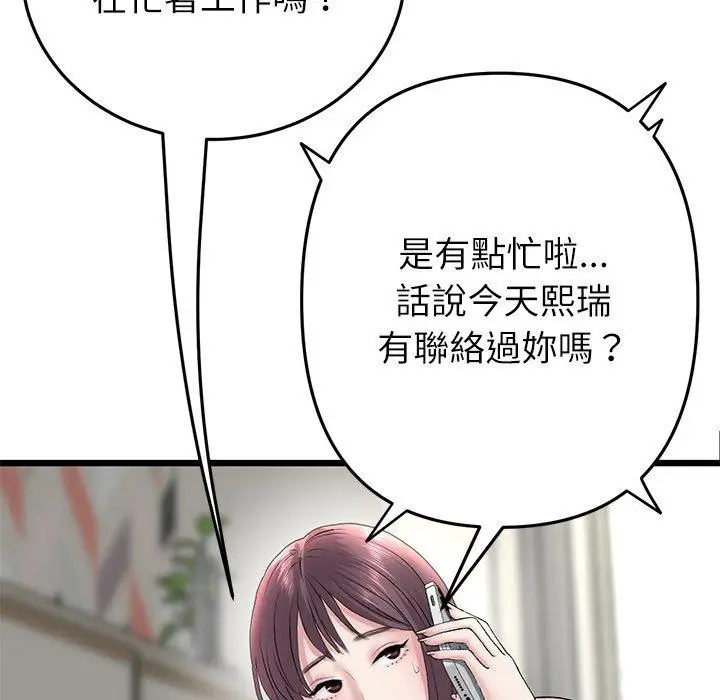 漫画《与初恋的危险重逢》第34话第77张图