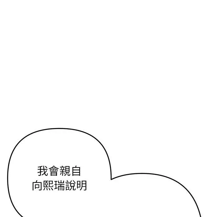漫画《与初恋的危险重逢》第34话第90张图