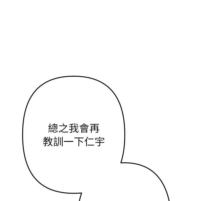 漫画《与初恋的危险重逢》第34话第98张图
