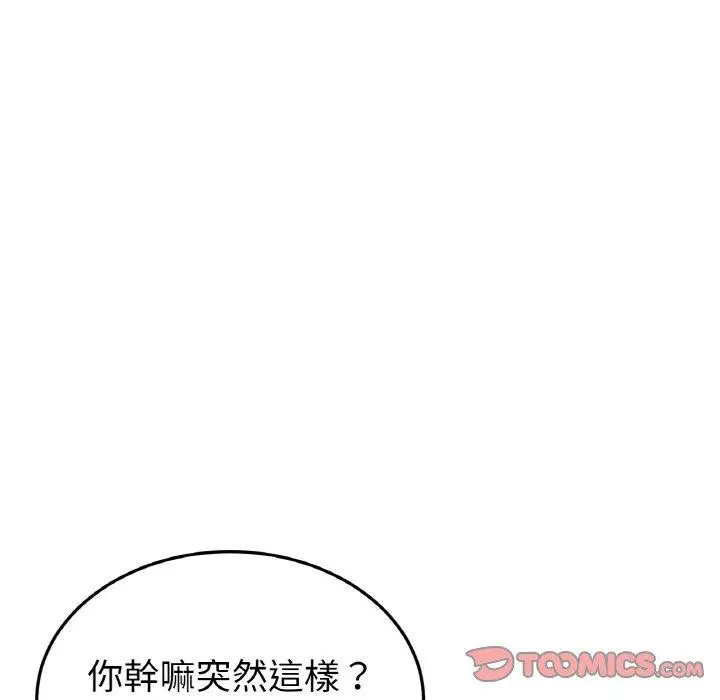 漫画《与初恋的危险重逢》第35话第100张图