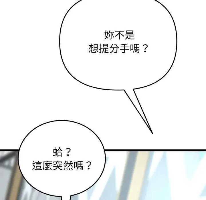 漫画《与初恋的危险重逢》第35话第103张图