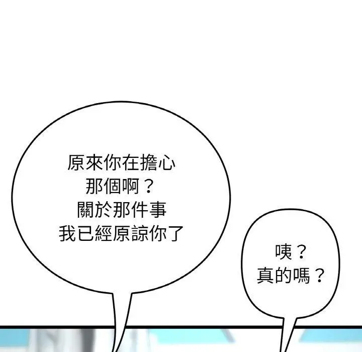 漫画《与初恋的危险重逢》第35话第111张图
