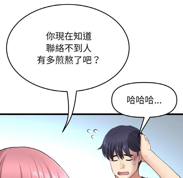 漫画《与初恋的危险重逢》第35话第114张图