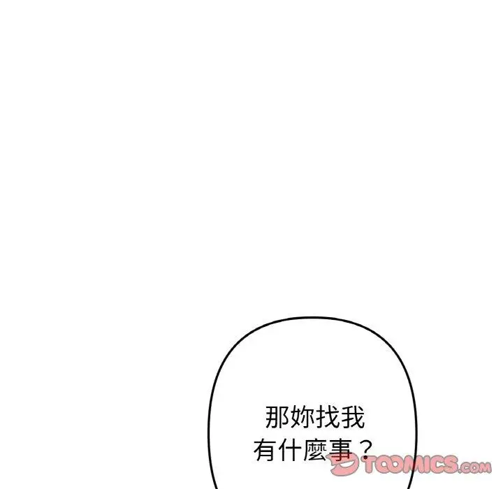 漫画《与初恋的危险重逢》第35话第116张图