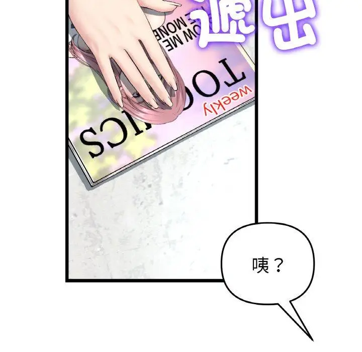 漫画《与初恋的危险重逢》第35话第120张图