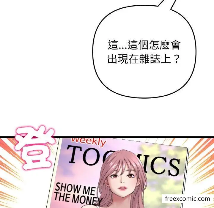 漫画《与初恋的危险重逢》第35话第122张图