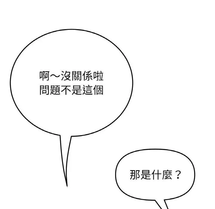 漫画《与初恋的危险重逢》第35话第127张图