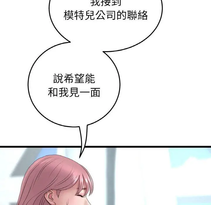 漫画《与初恋的危险重逢》第35话第130张图