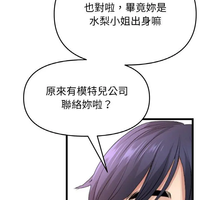 漫画《与初恋的危险重逢》第35话第133张图