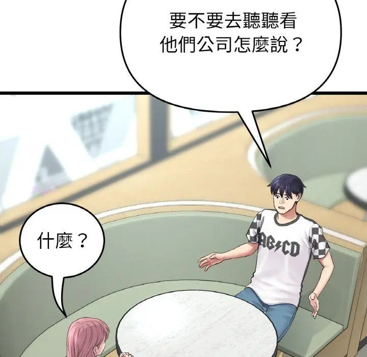 漫画《与初恋的危险重逢》第35话第141张图