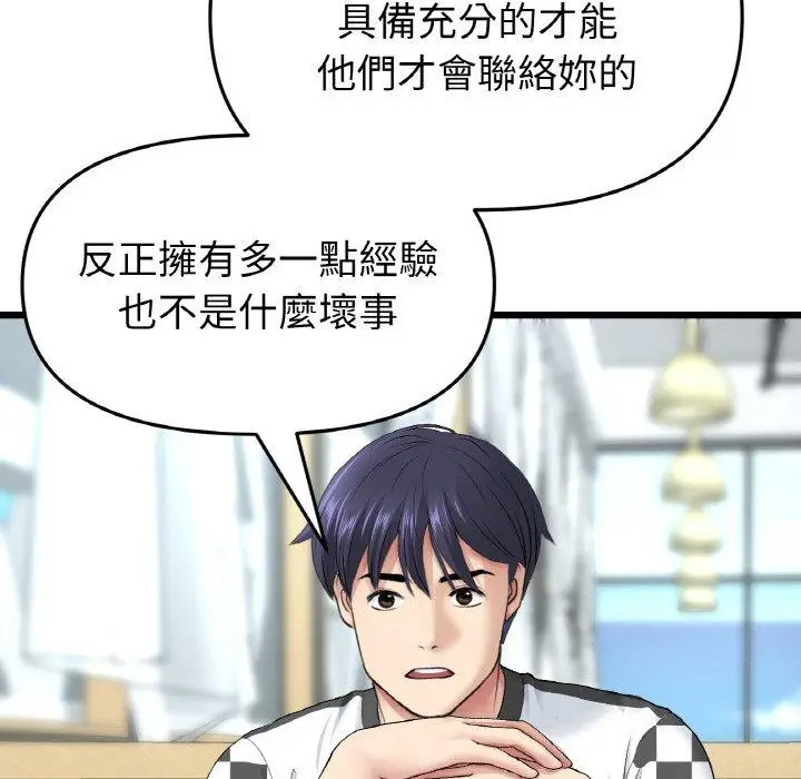 漫画《与初恋的危险重逢》第35话第144张图