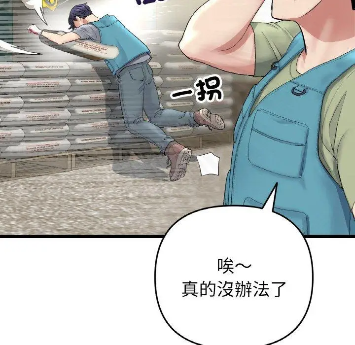 漫画《与初恋的危险重逢》第35话第15张图