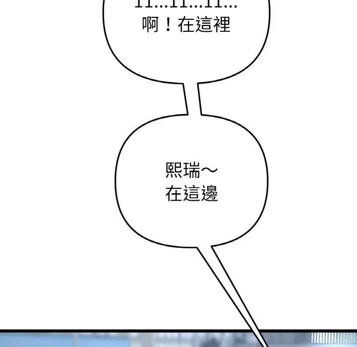 漫画《与初恋的危险重逢》第35话第153张图