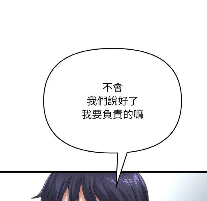 漫画《与初恋的危险重逢》第35话第162张图