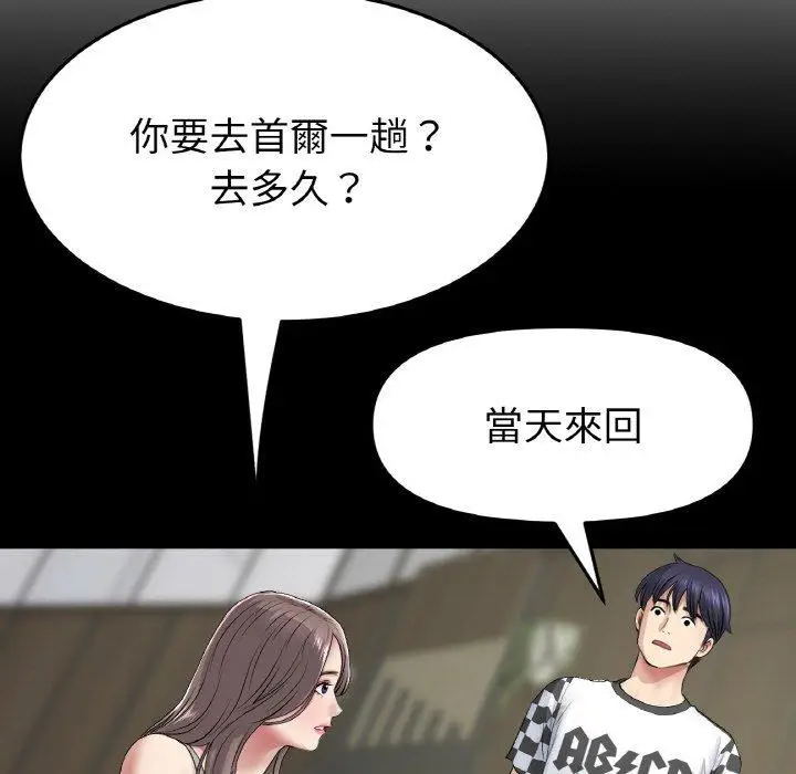 漫画《与初恋的危险重逢》第35话第165张图