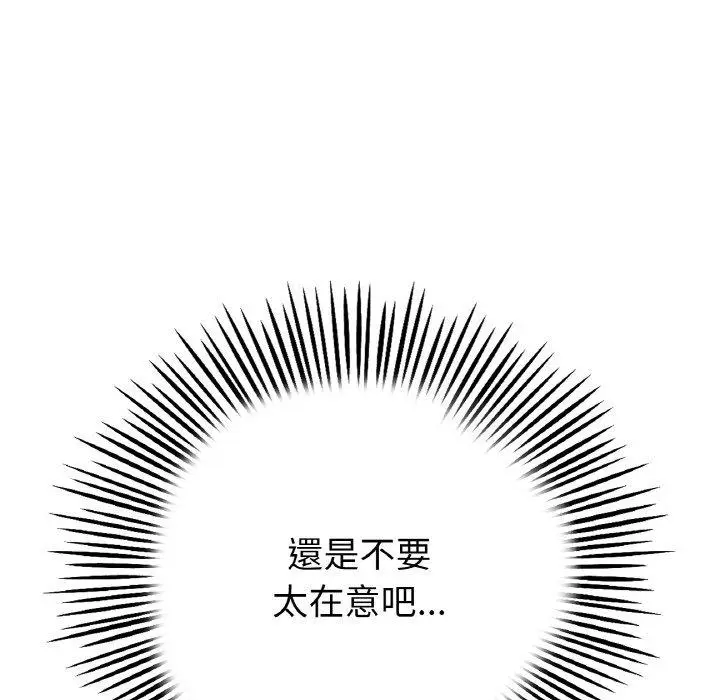 漫画《与初恋的危险重逢》第35话第177张图