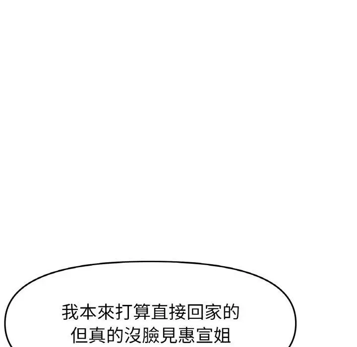 漫画《与初恋的危险重逢》第35话第40张图
