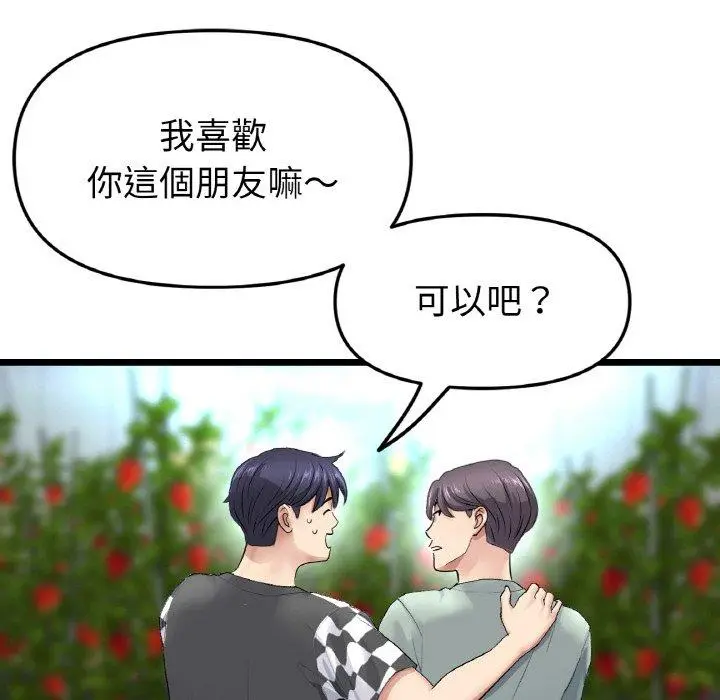 漫画《与初恋的危险重逢》第35话第43张图